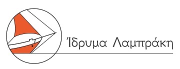 ΕΚΔΗΛΩΣΗ ΙΔΡΥΜΑΤΟΣ ΛΑΜΠΡΑΚΗ 
